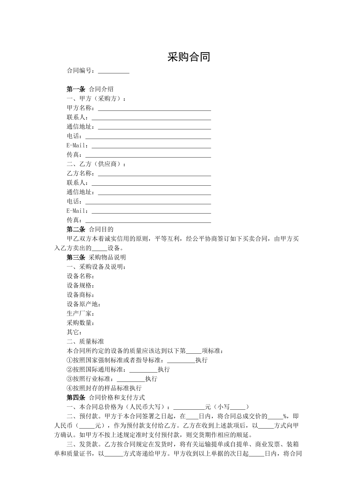 普通采购合同