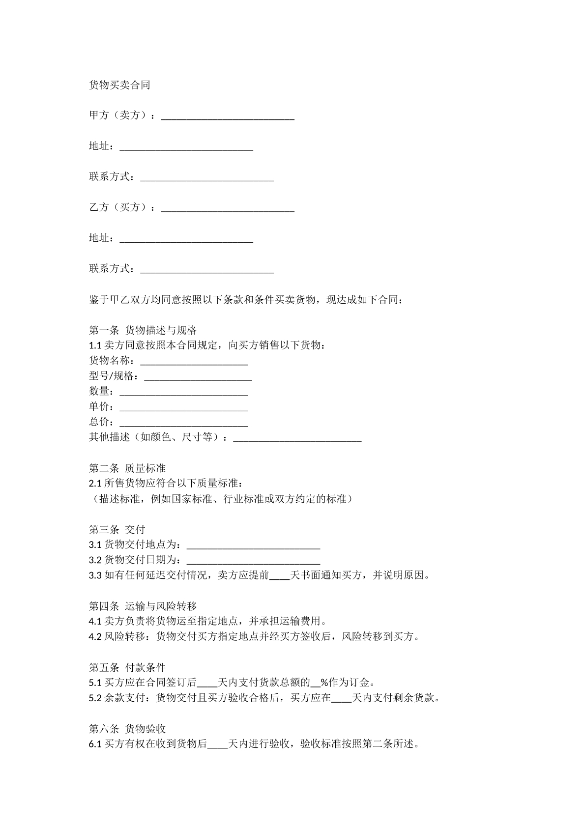 货物买卖合同（简版）