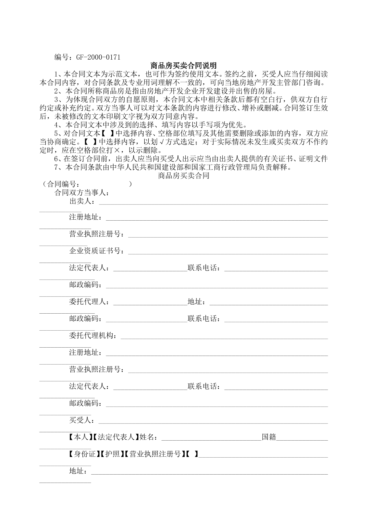商品房买卖合同