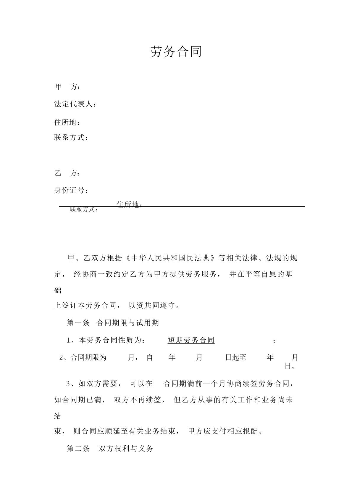 劳务合同