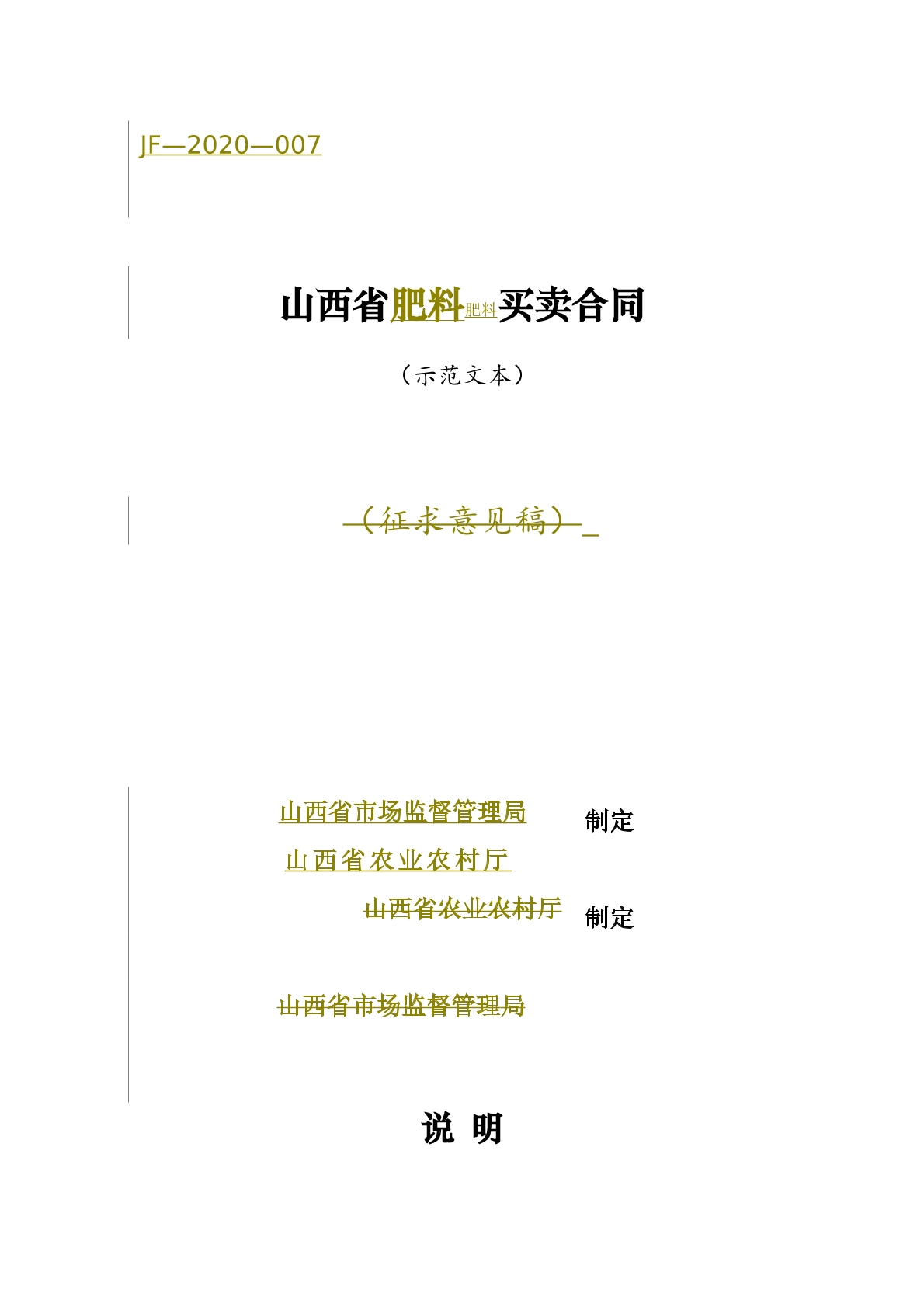 山西省肥料买卖合同