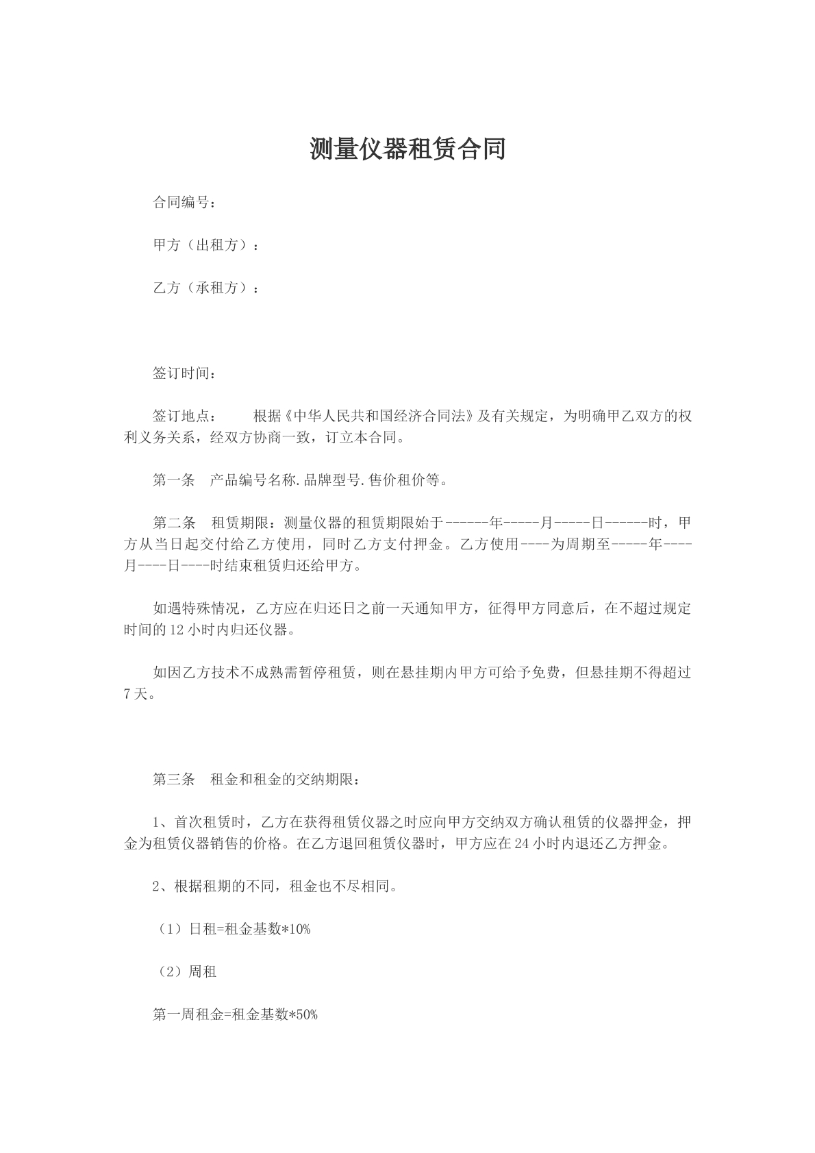 测量仪器租赁合同