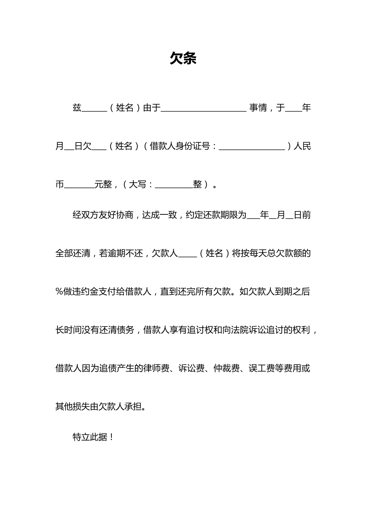 个人欠条标准版