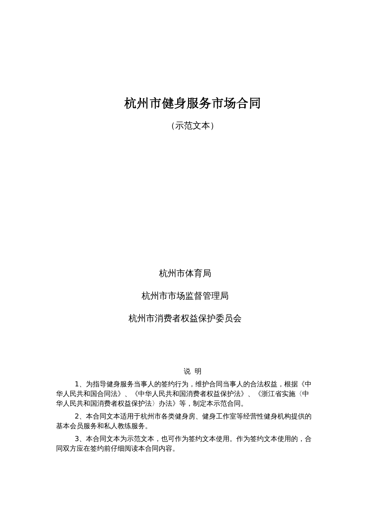 杭州市健身服务市场合同