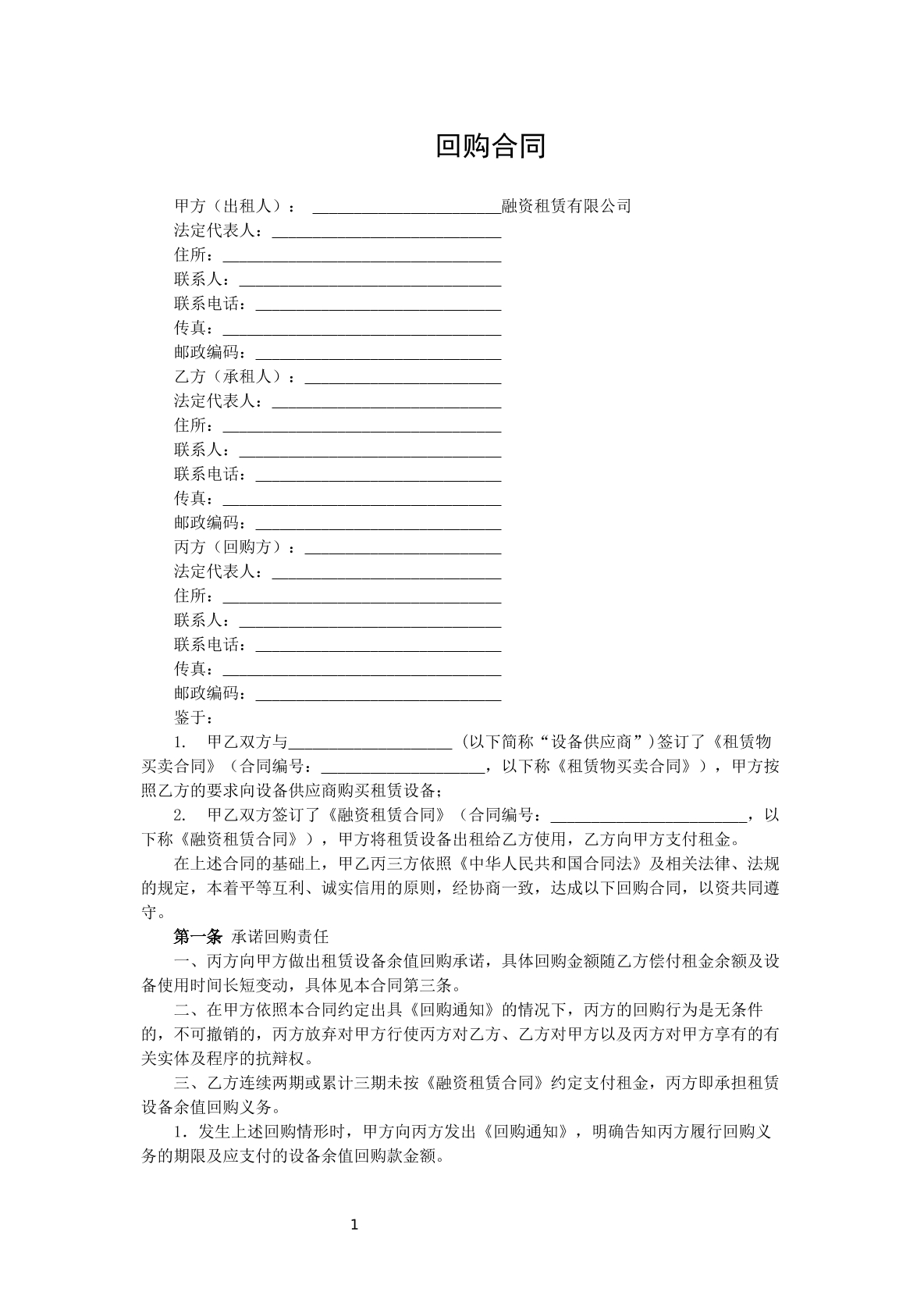 回购合同