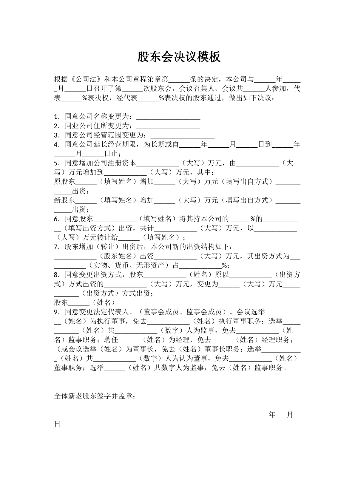 股东会决议
