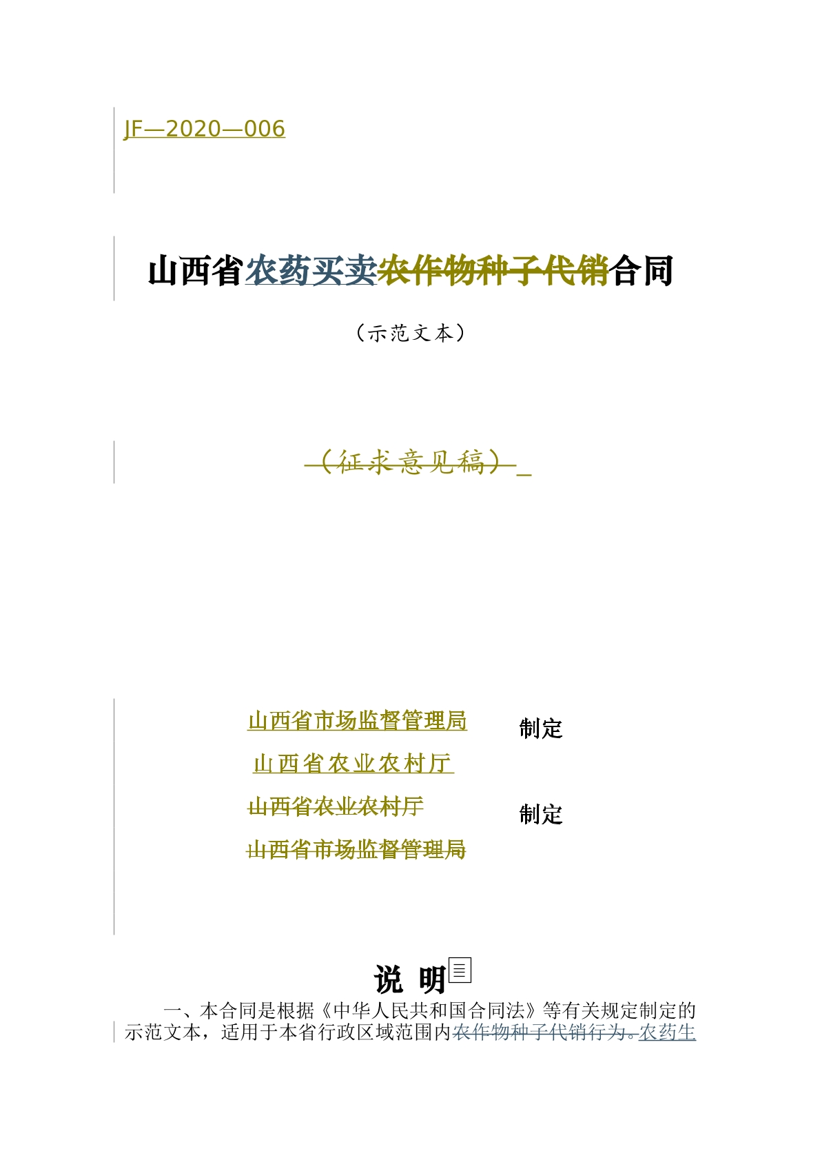 山西省农药买卖合同