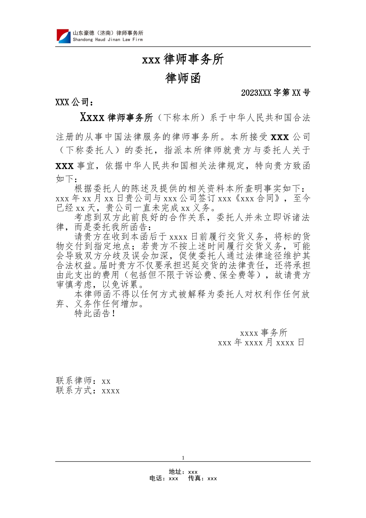 律师函