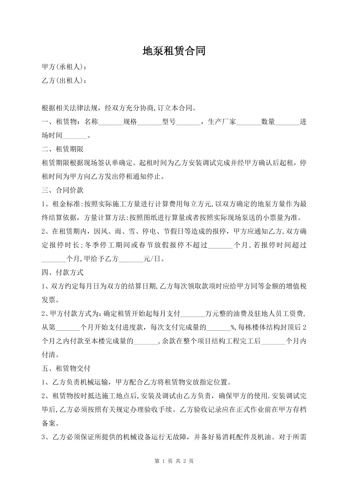 地泵租赁合同
