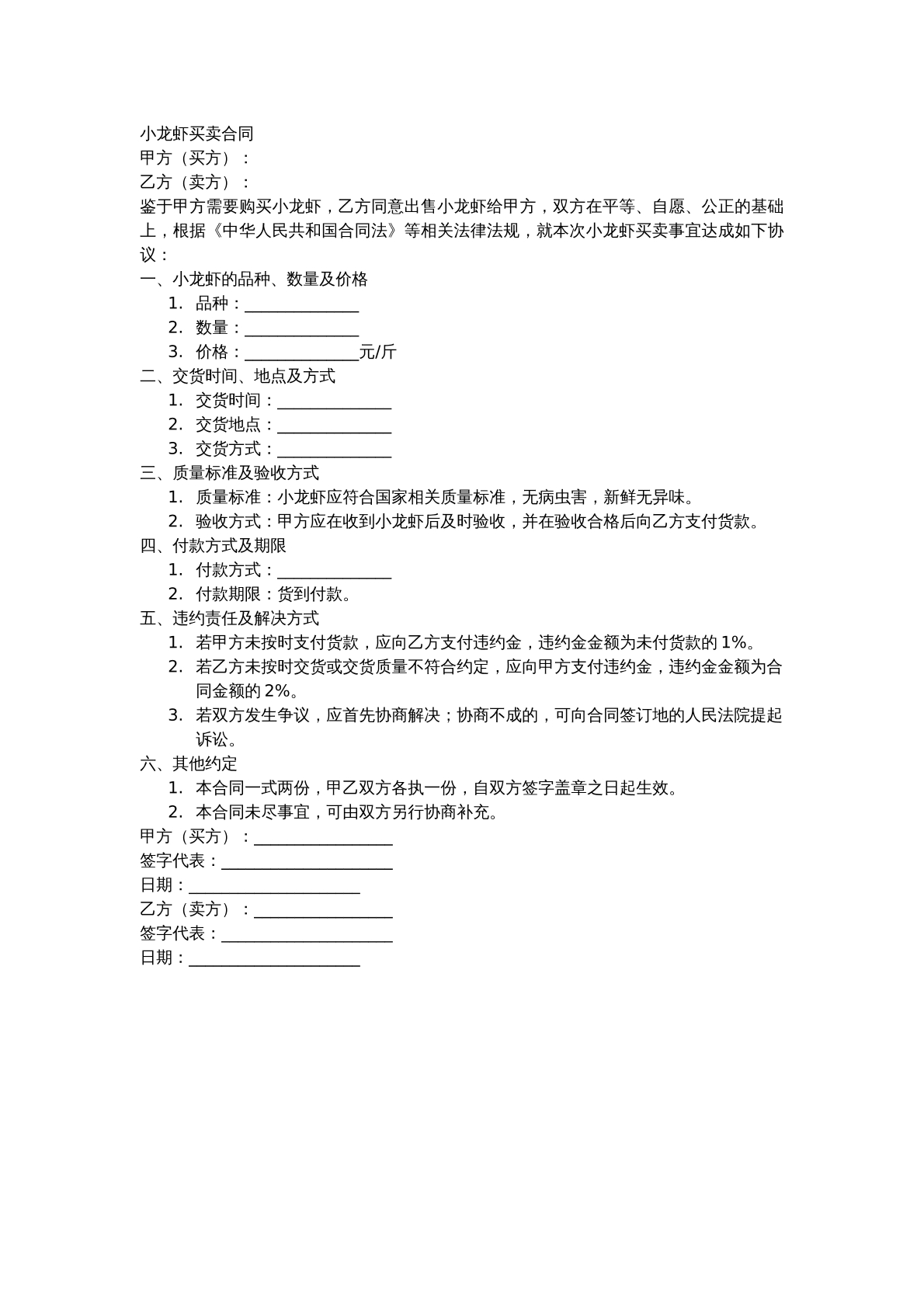 小龙虾买卖合同