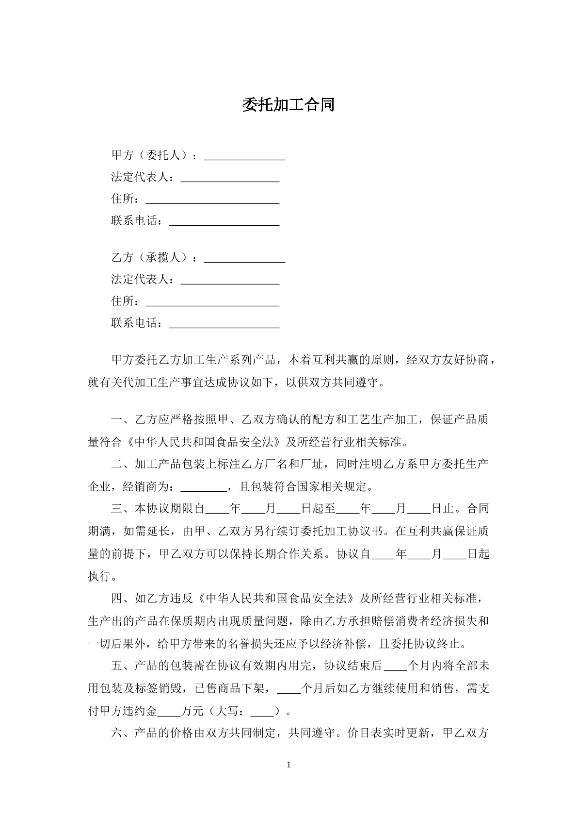 委托加工合同