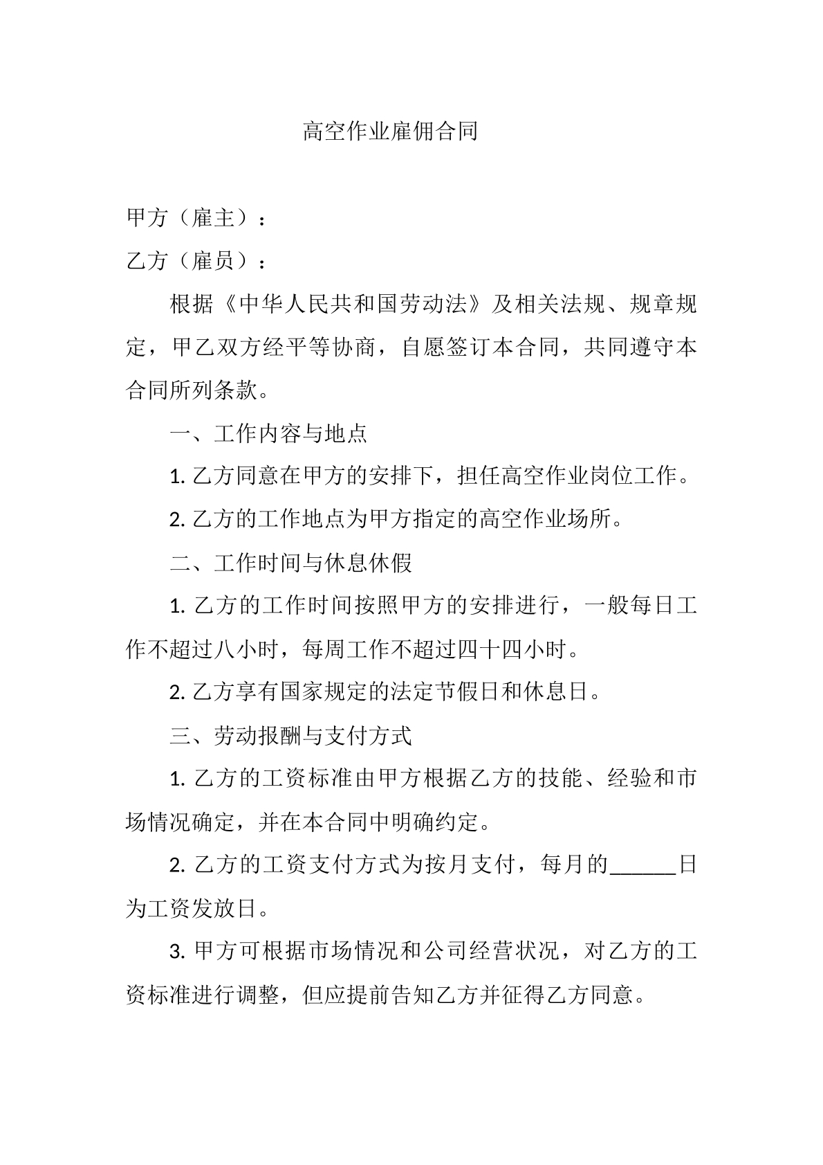高空作业雇佣合同