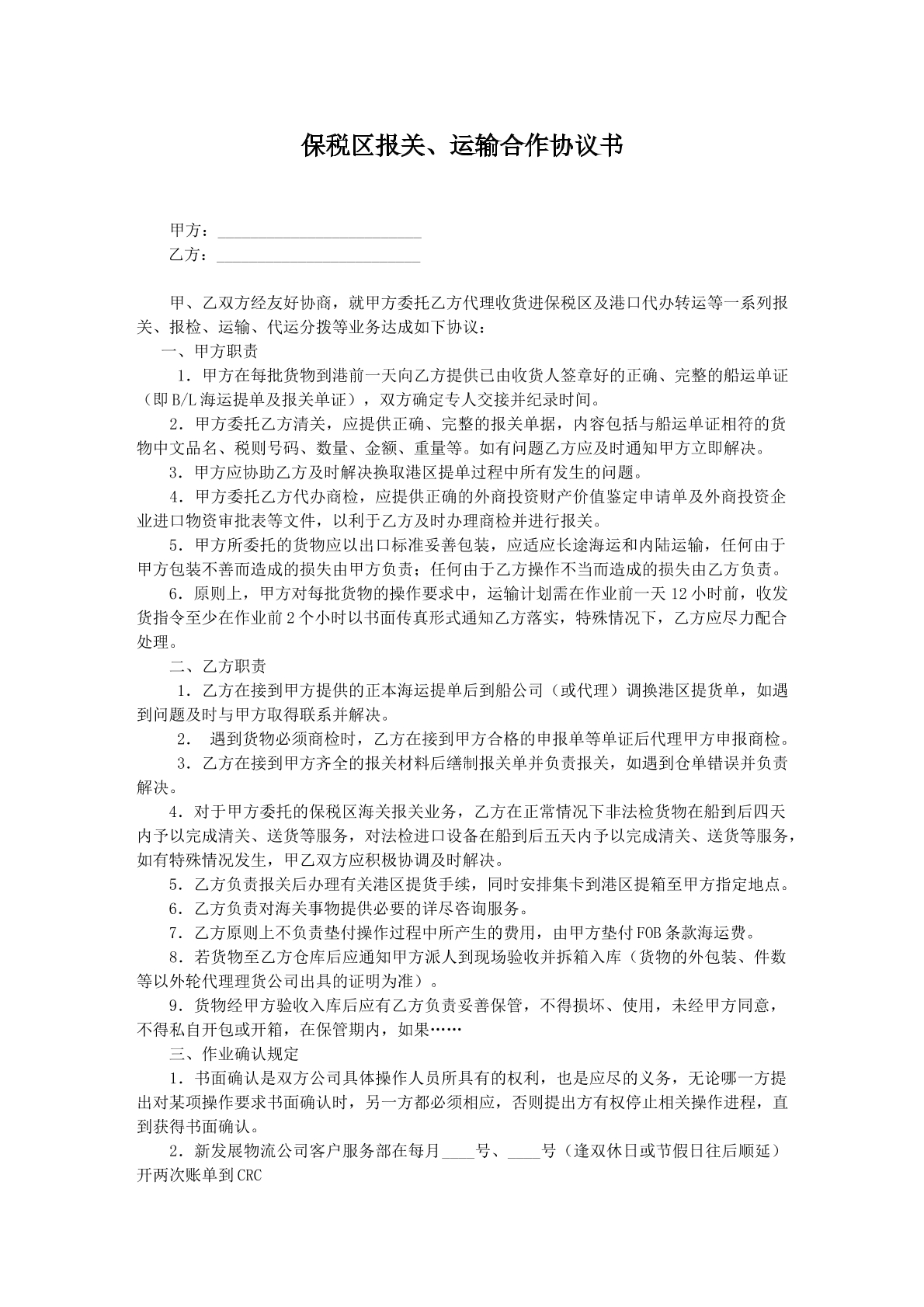 保税区报关运输合作协议书