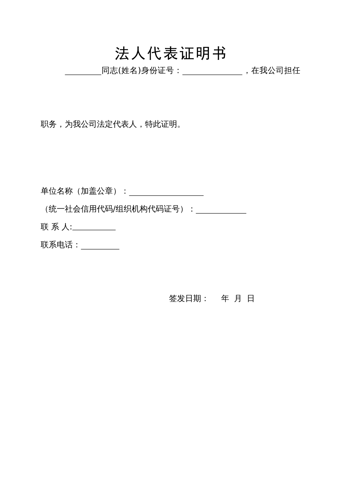 法人代表证明书