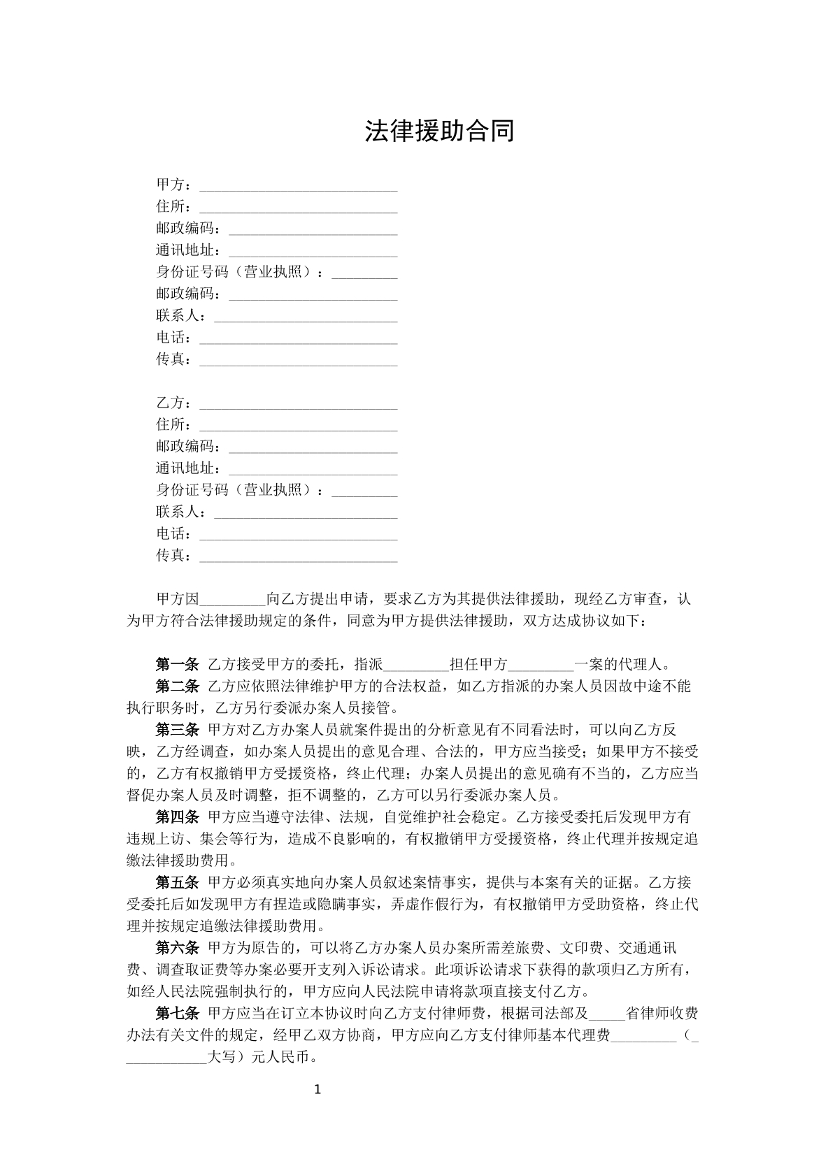 法律援助合同