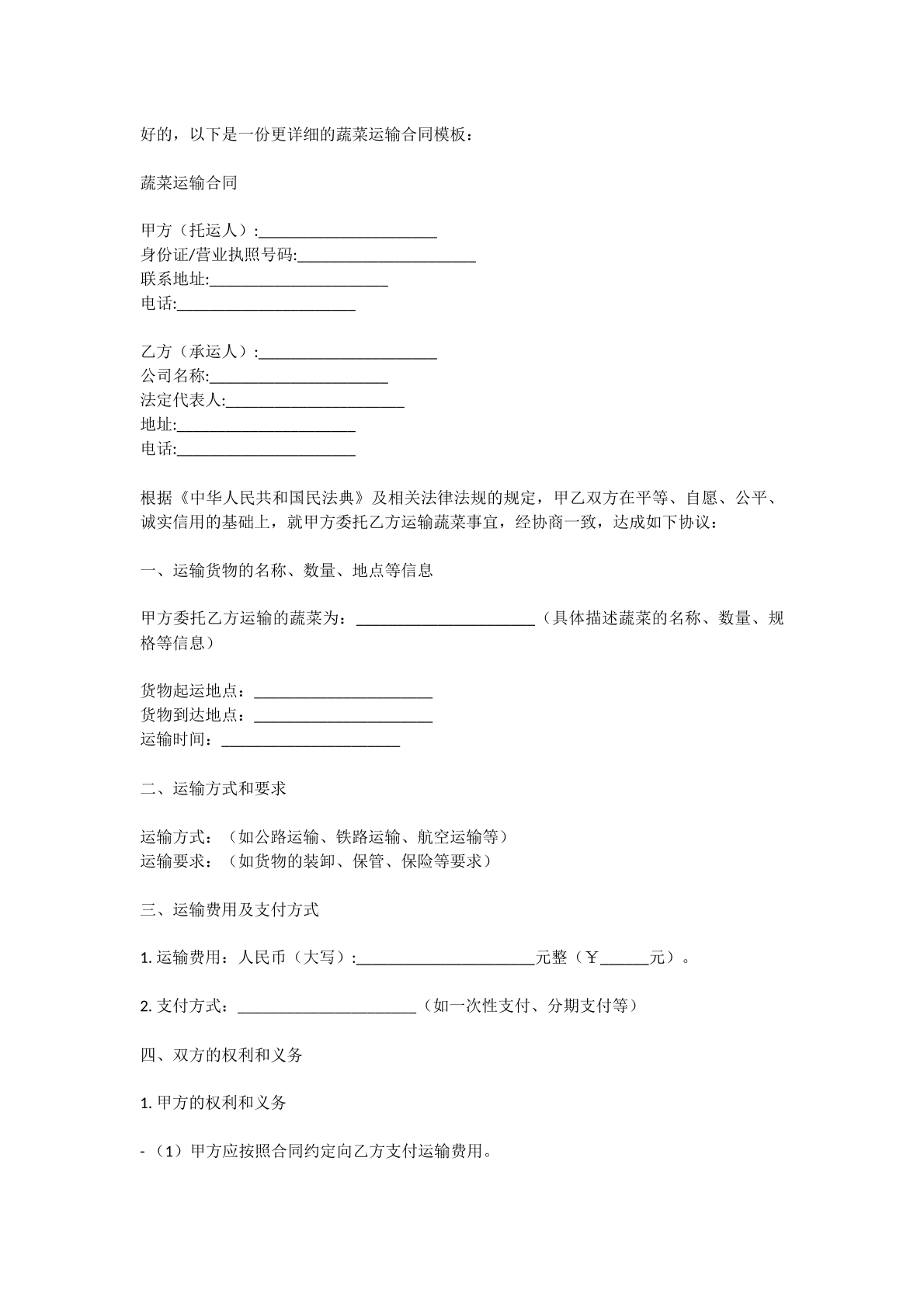 蔬菜运输合同模版