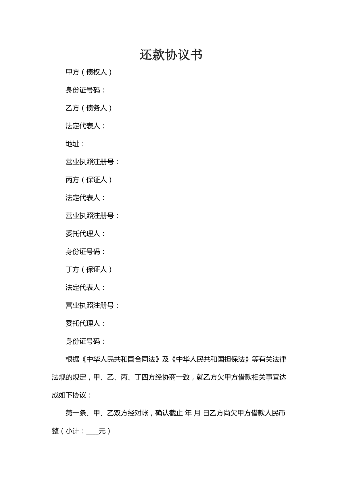 还款协议书