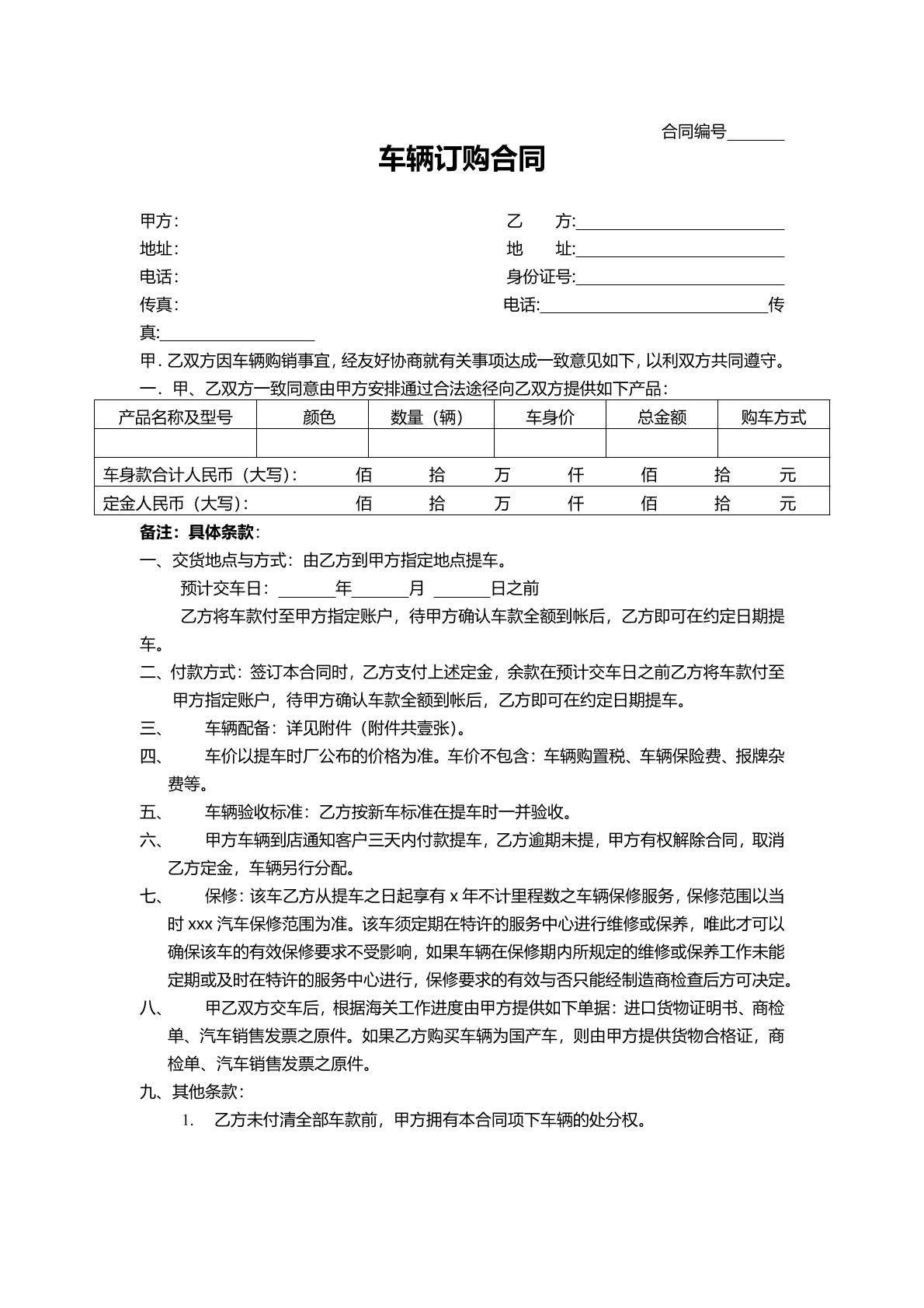 车辆订购合同