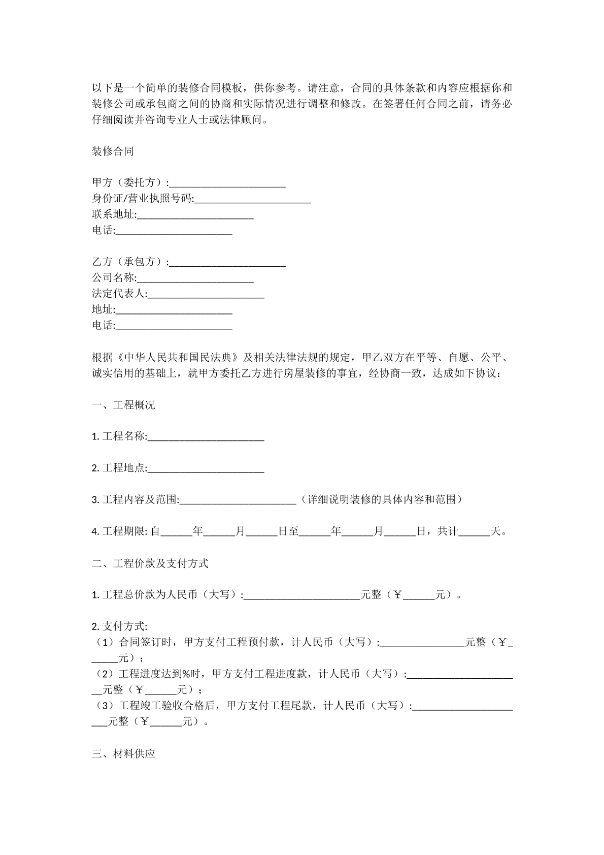 装修合同模版
