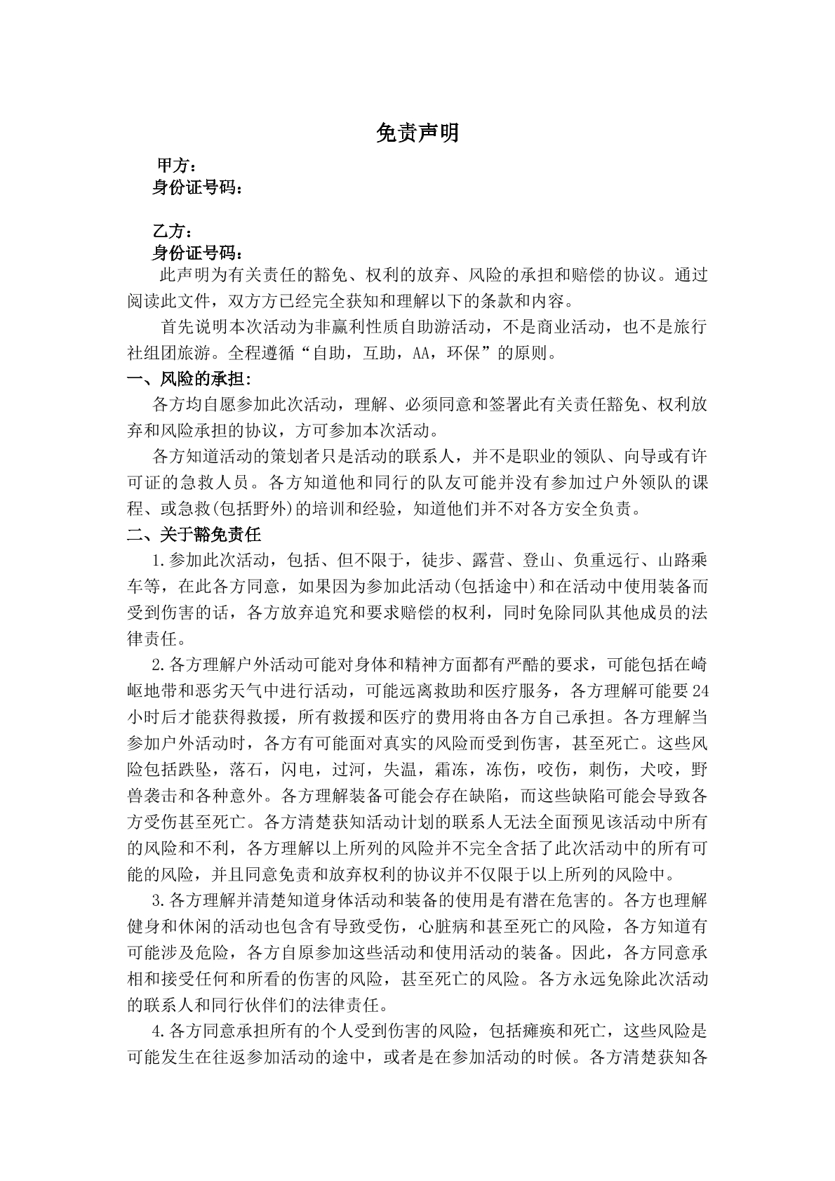 免责声明