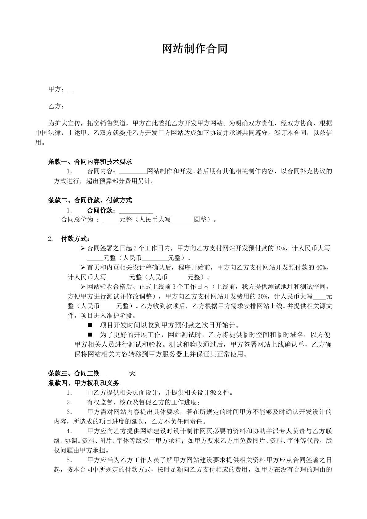 网站开发合同