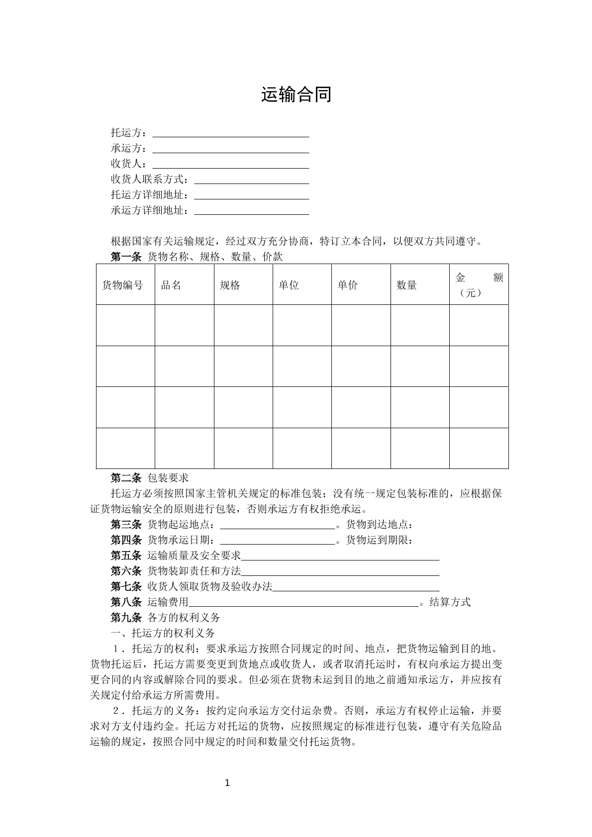 运输合同