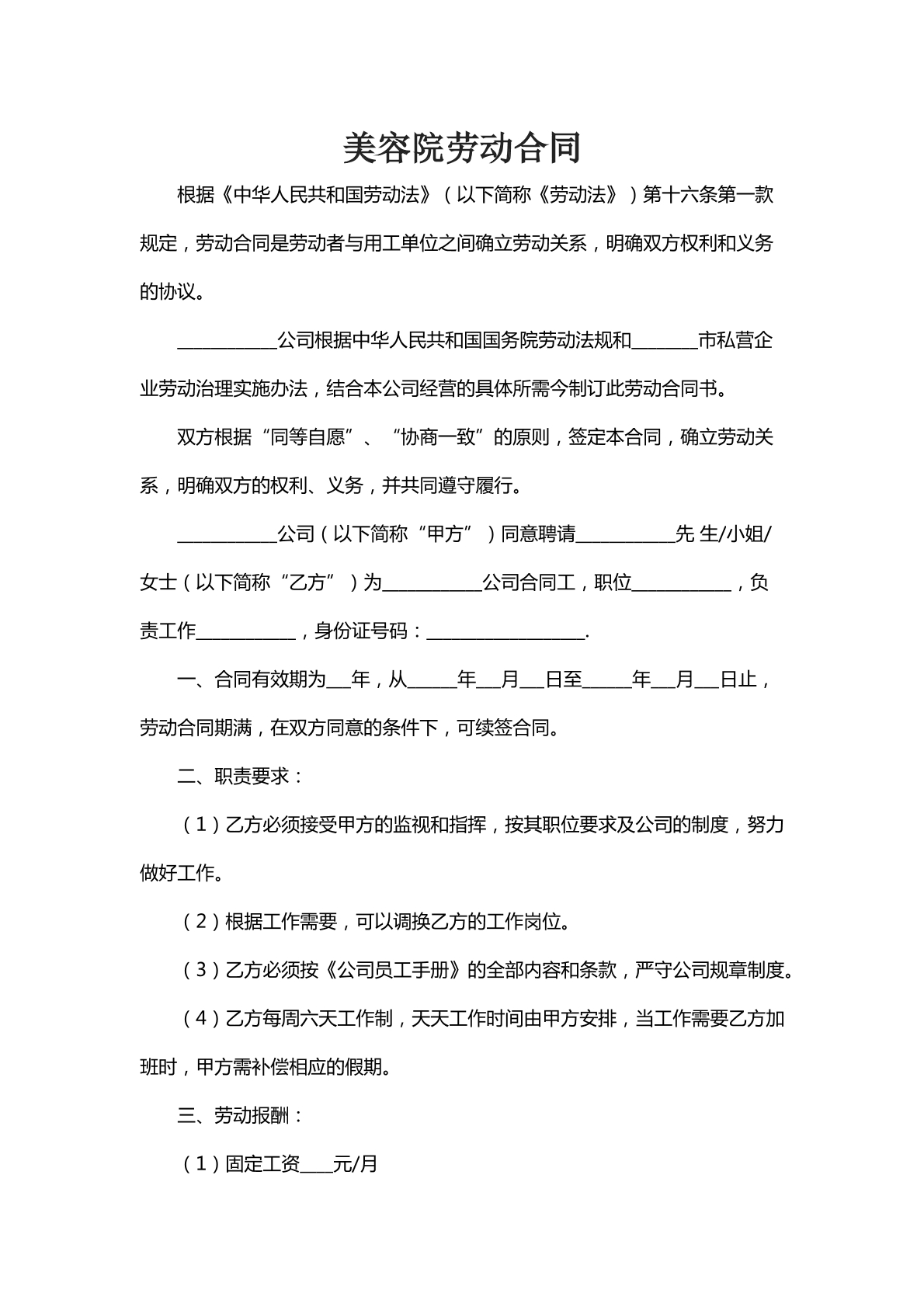 美容院劳动合同