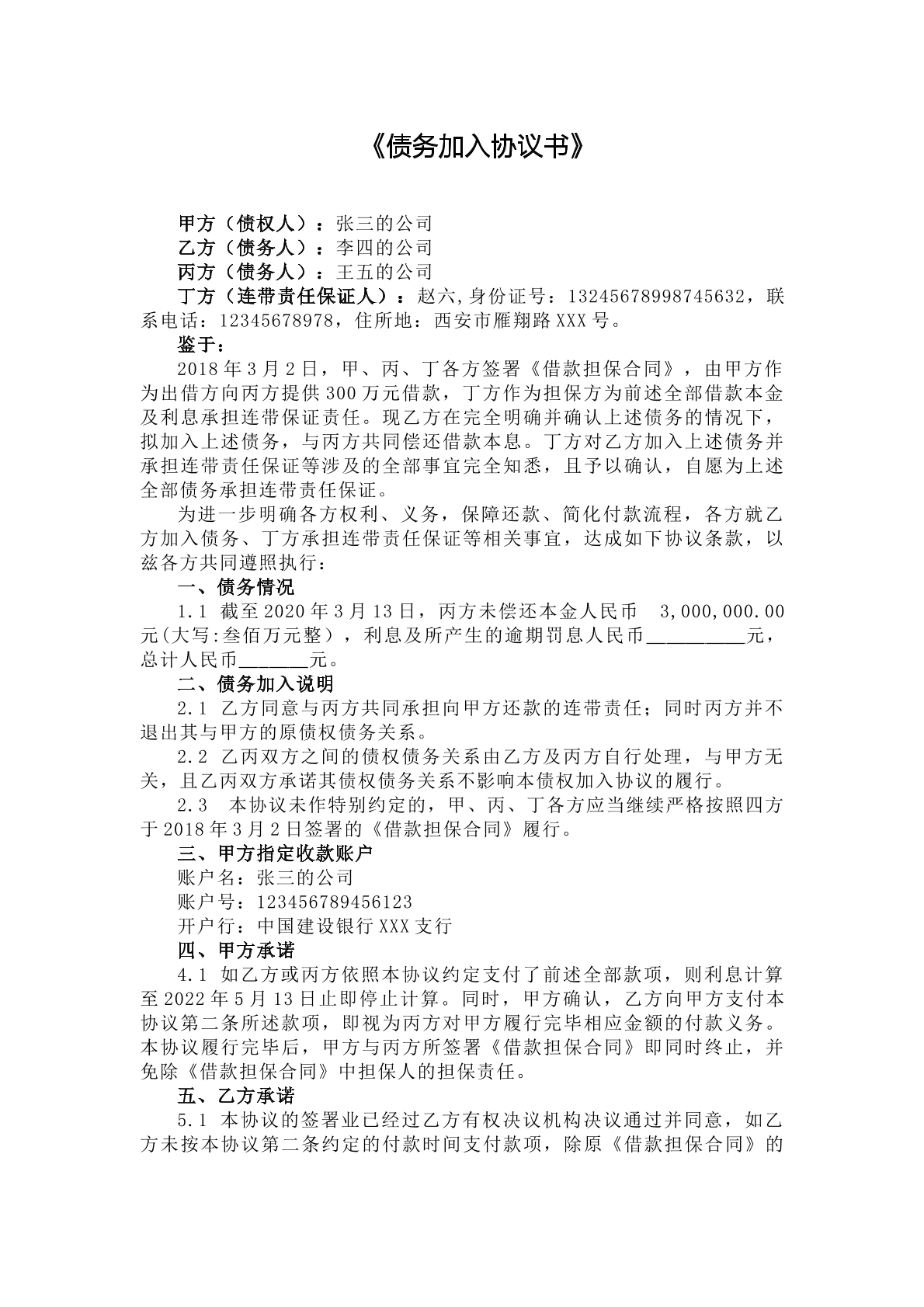 债务加入协议