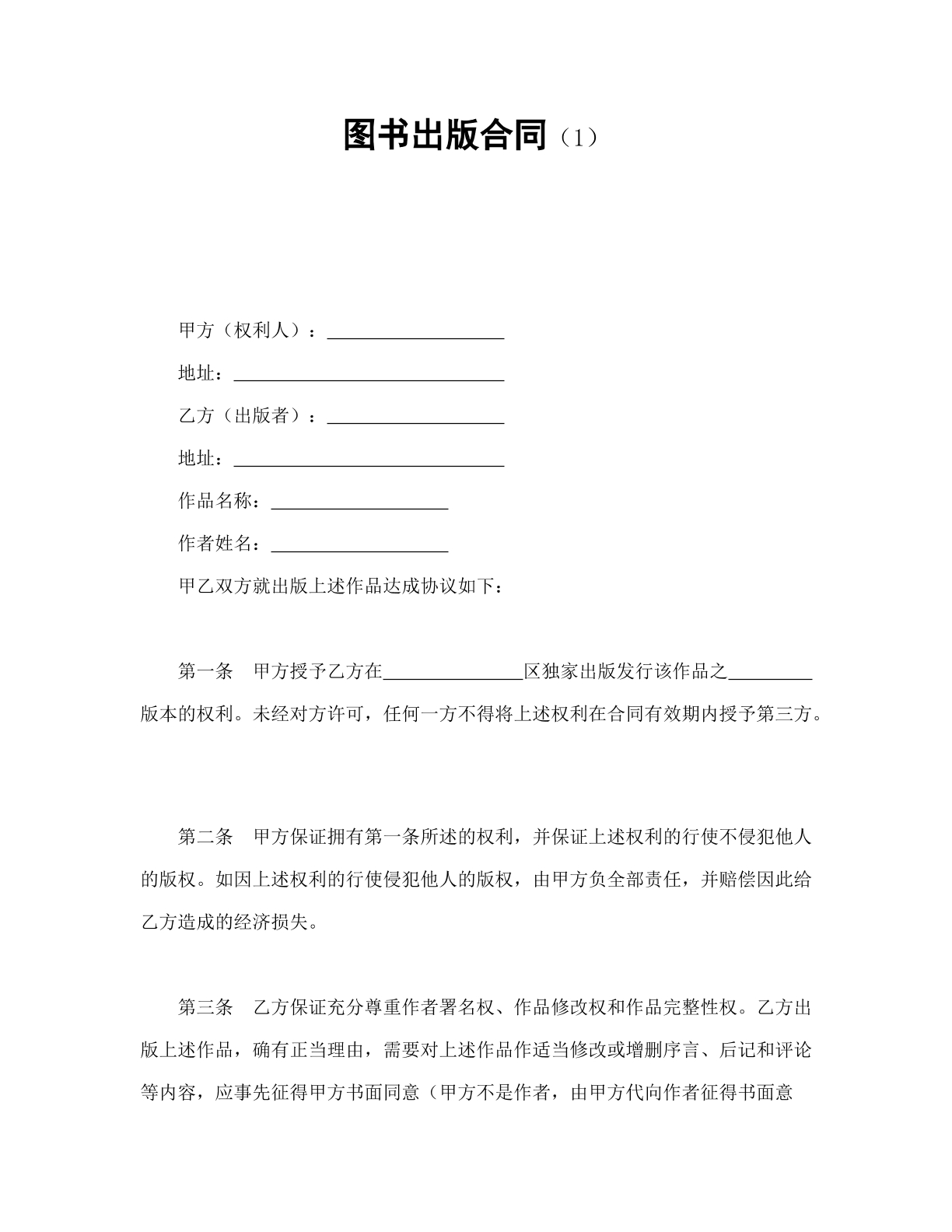 图书出版合同