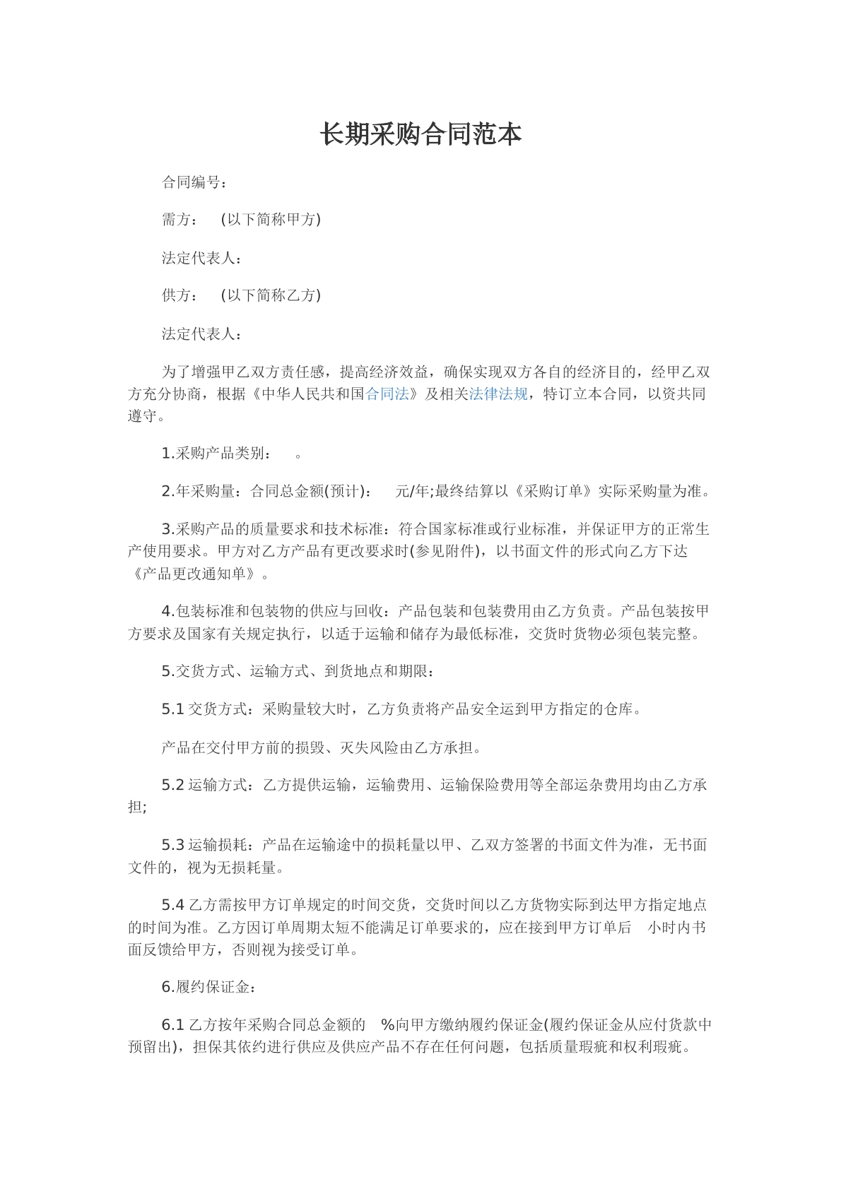 长期采购合同范本