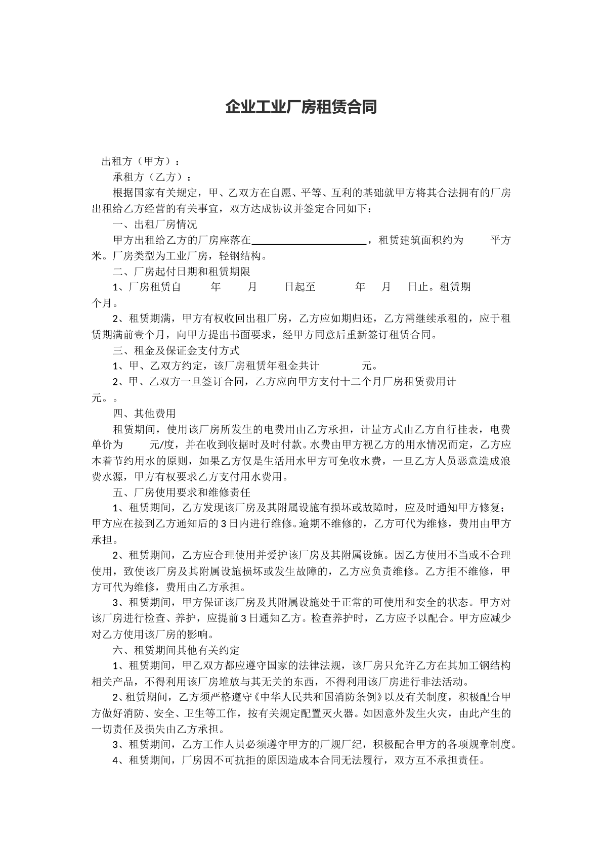 工业厂房租赁合同