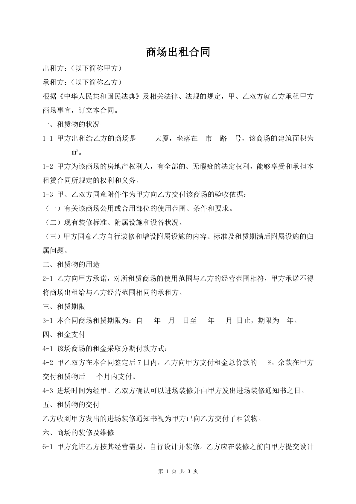 商场出租合同