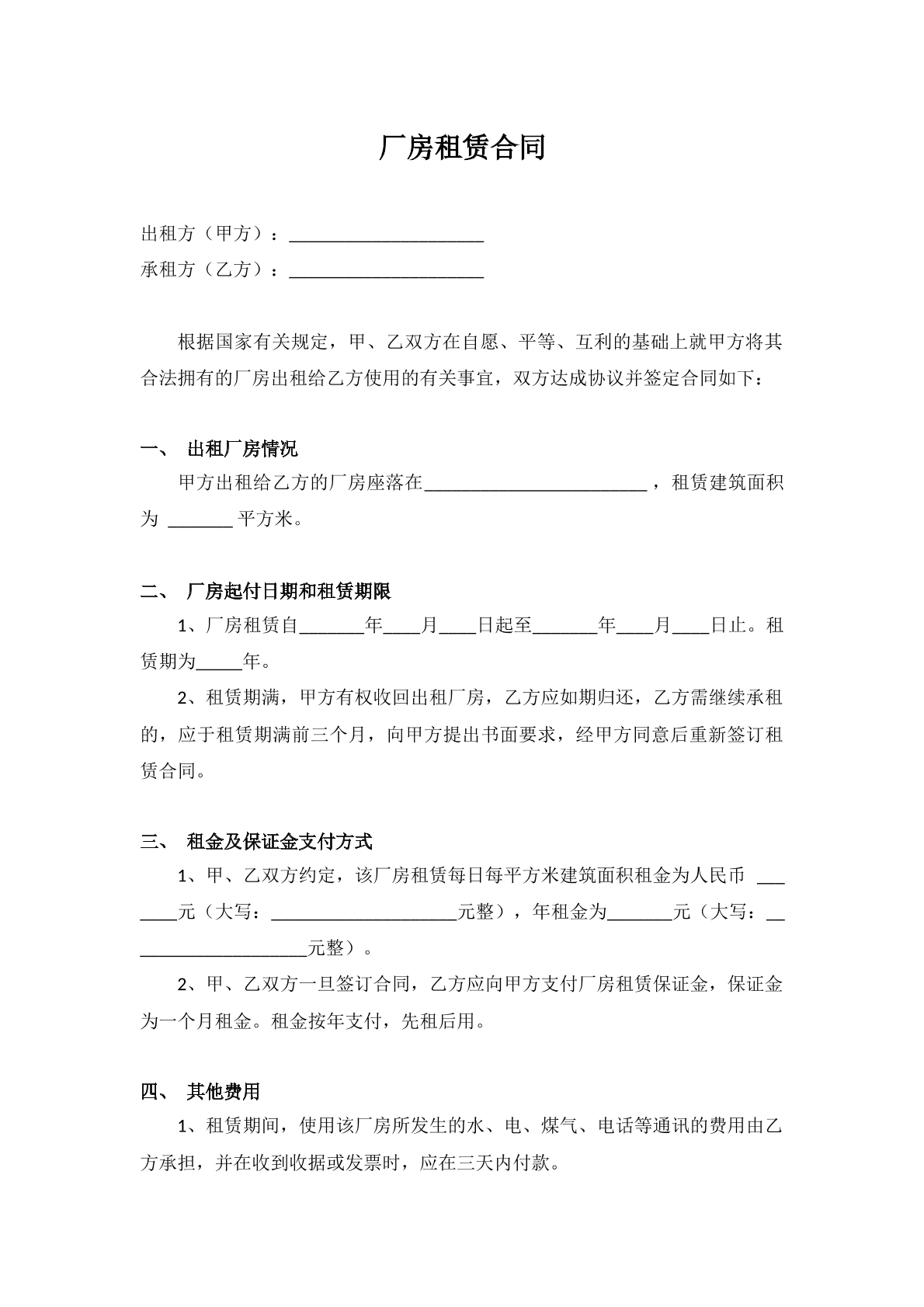 厂房租赁合同