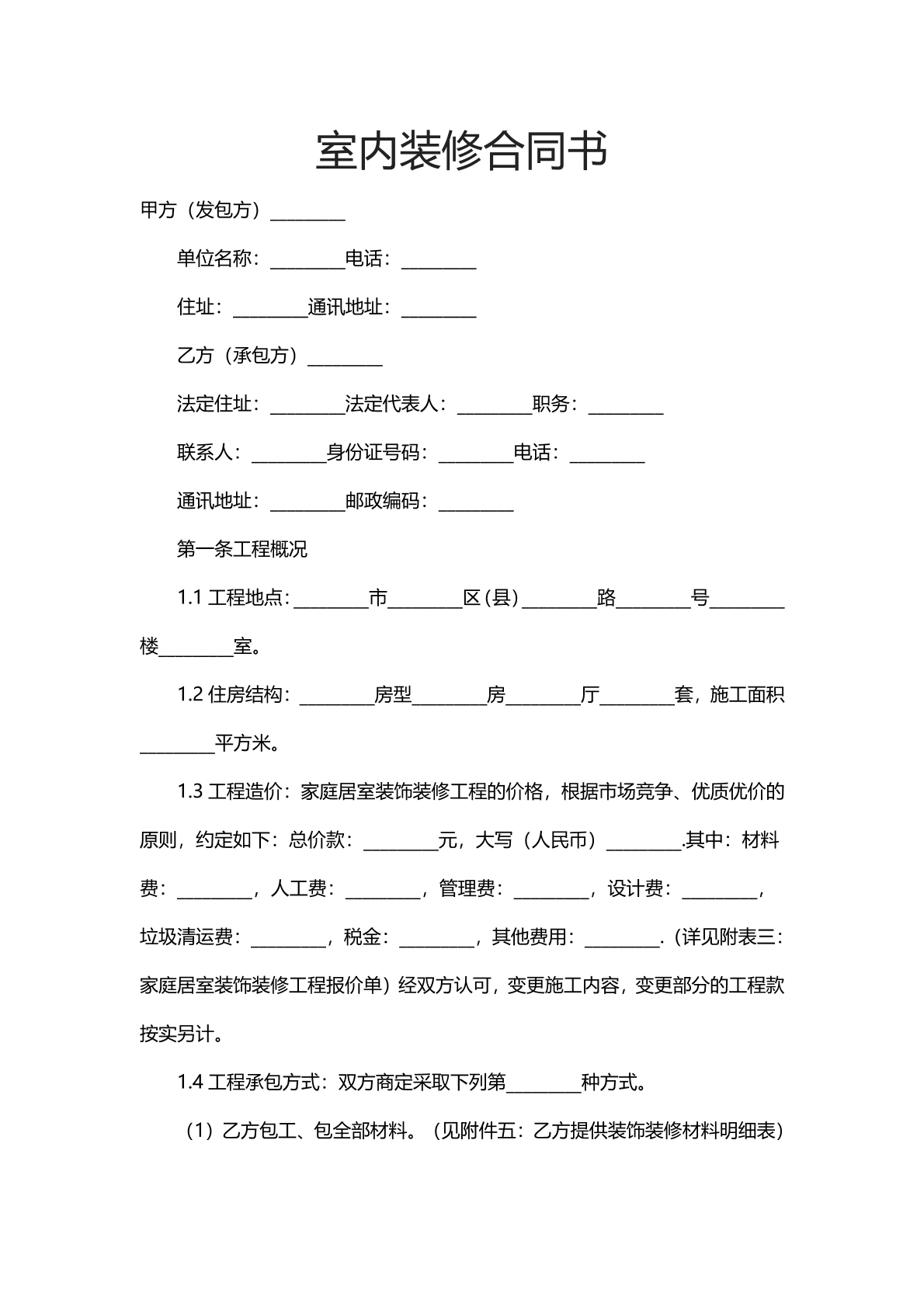 室内装修合同