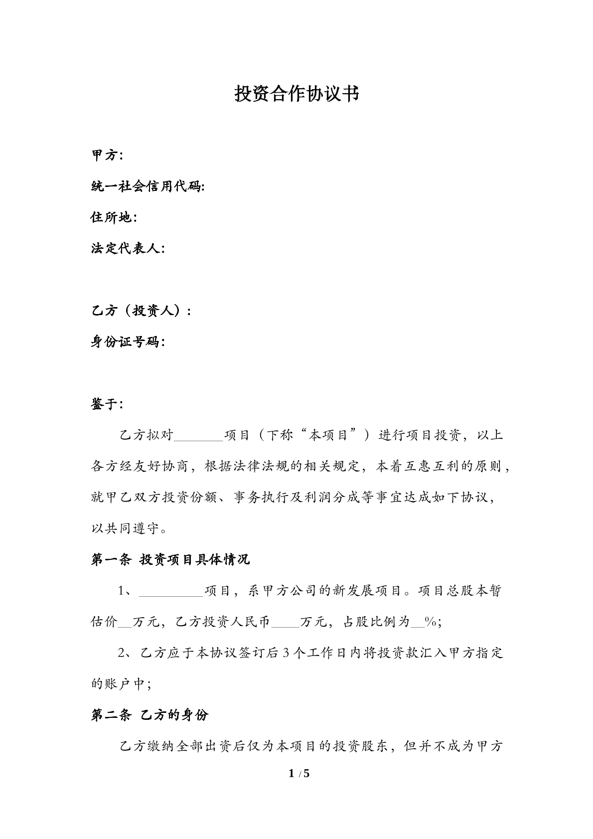 投资合作协议