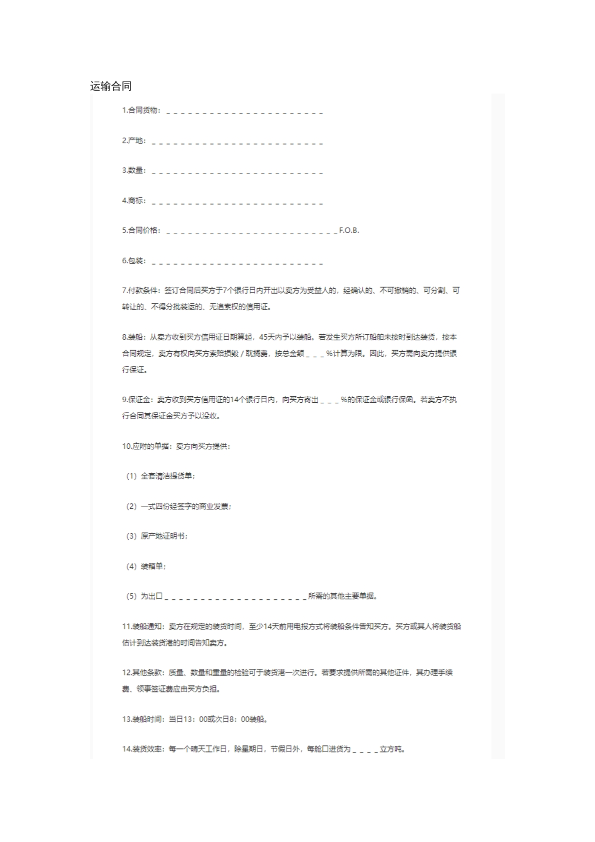 运输合同。