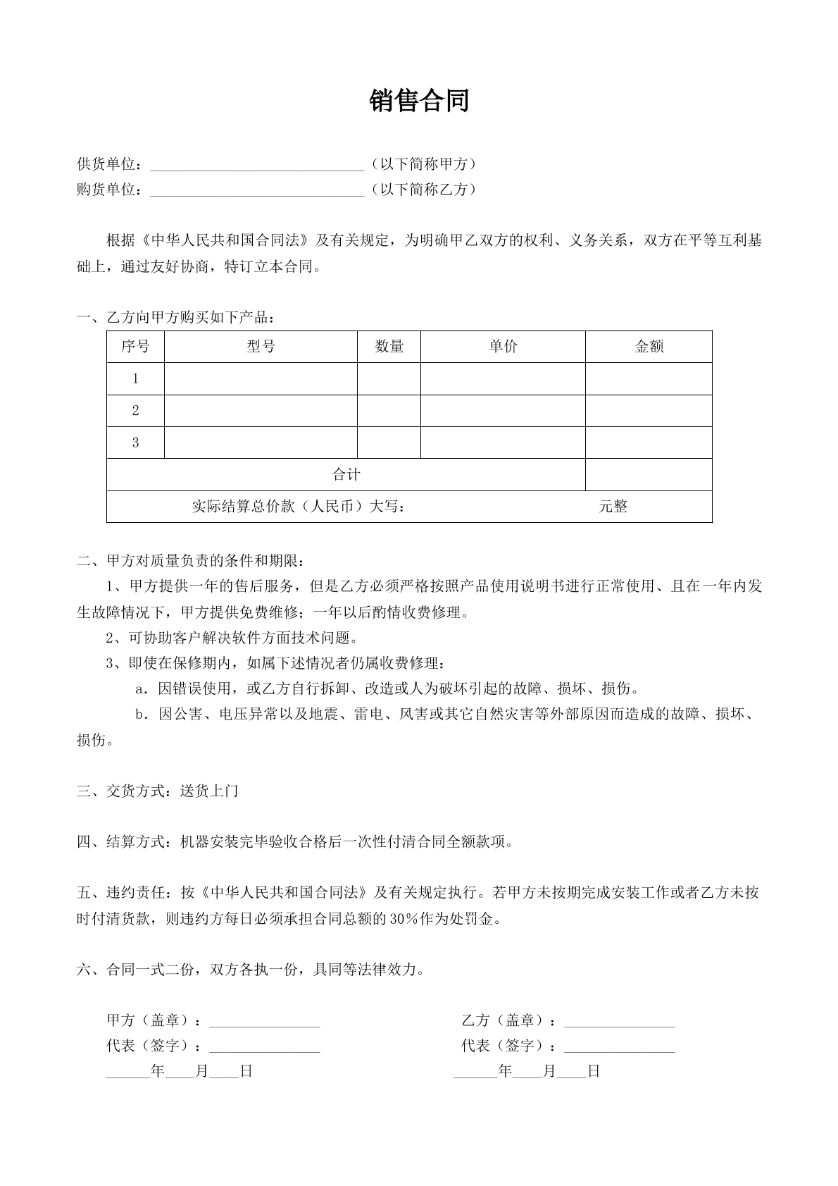 销售合同通用版