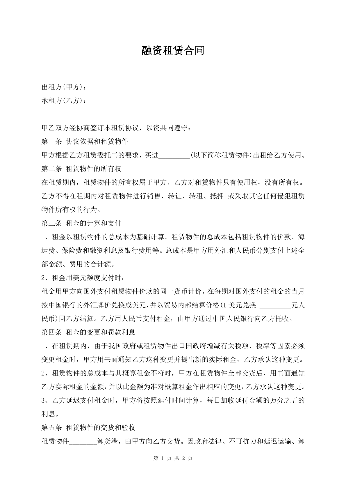 融资租赁合同