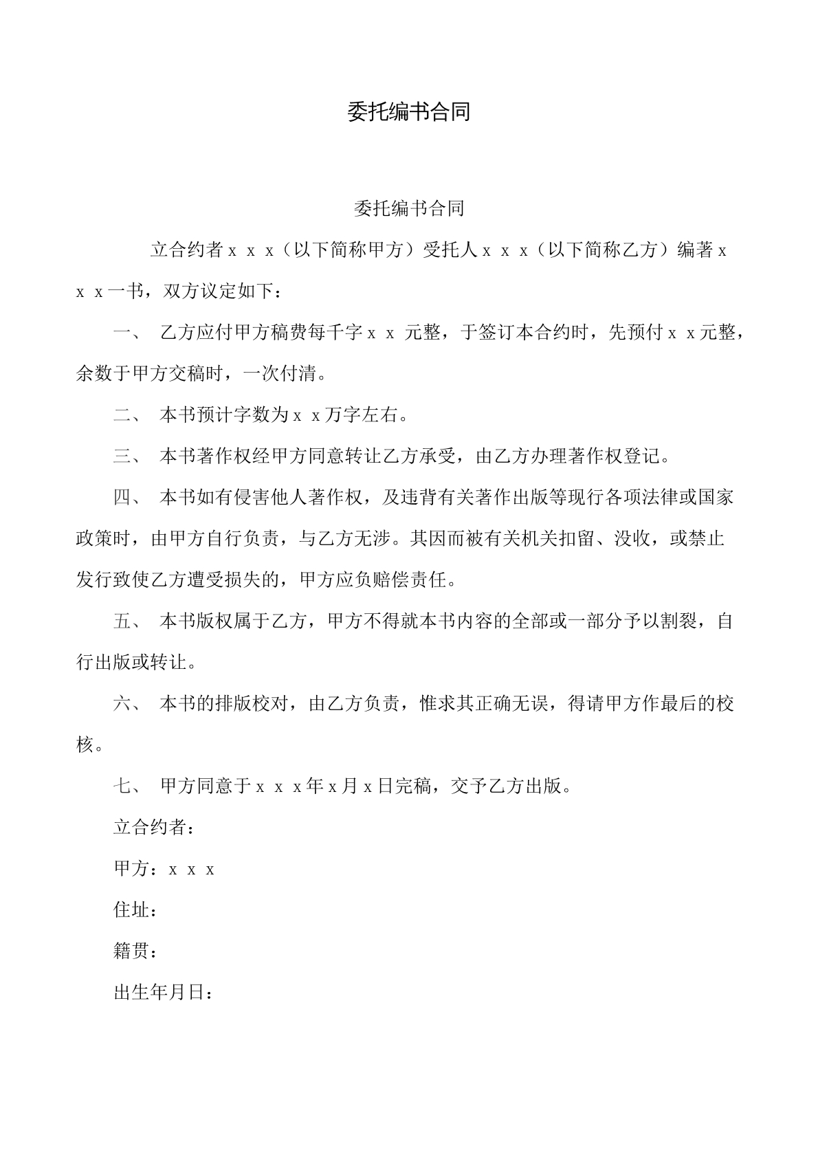 委托编书合同