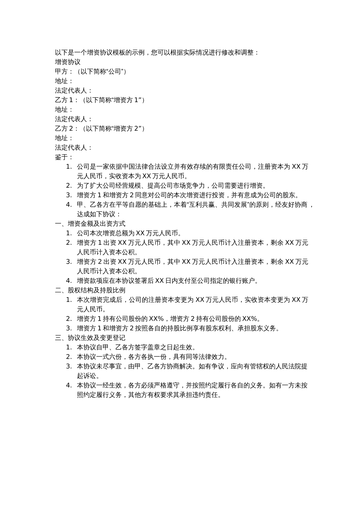 增资协议