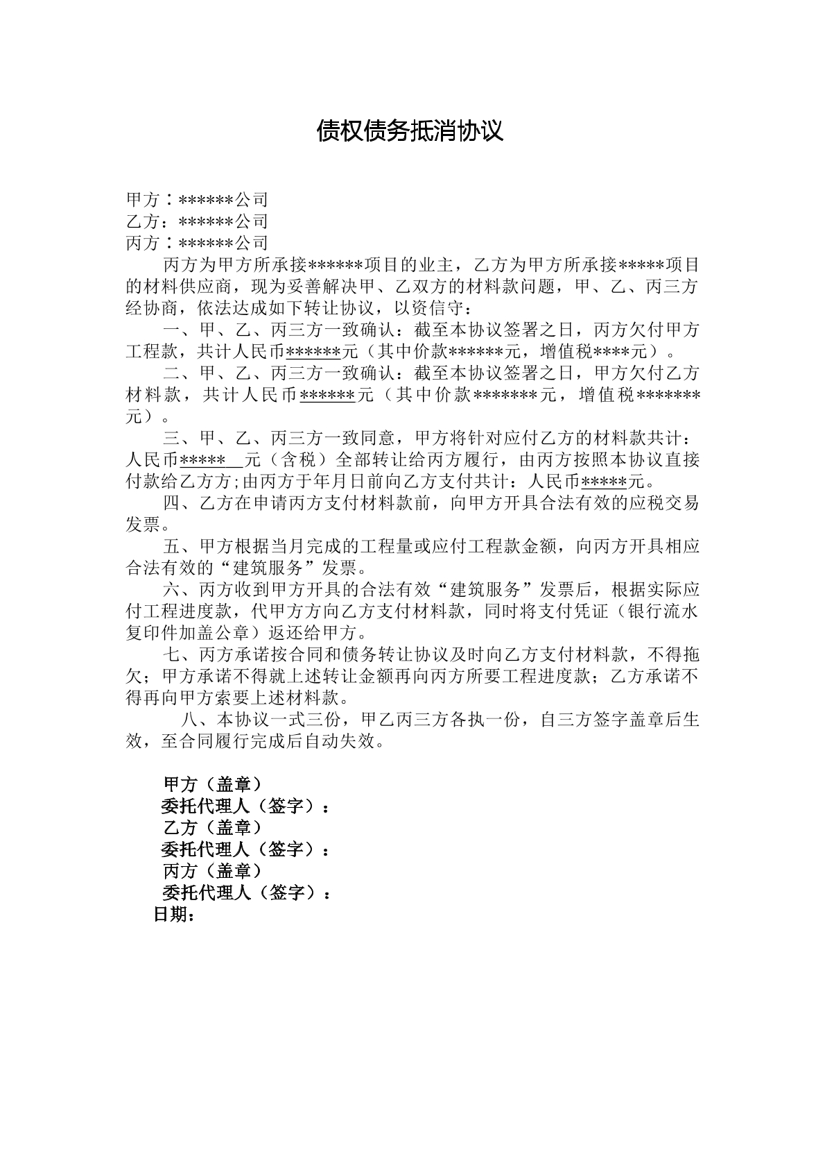 债权债务免除协议