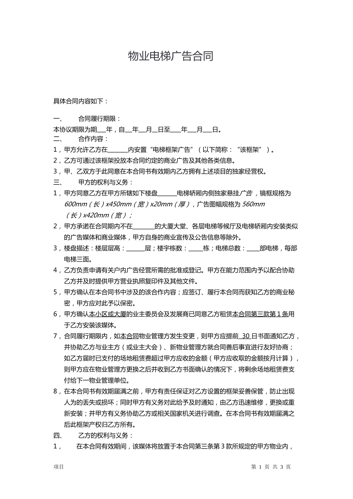 物业电梯广告合同