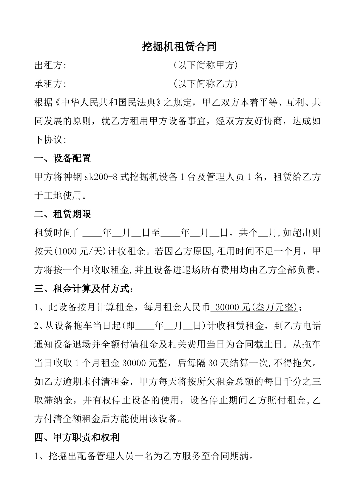 重型机械租赁合同