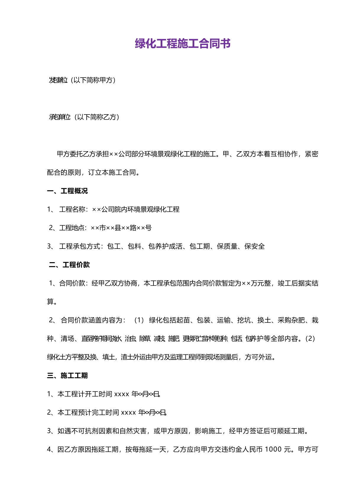 绿化工程施工合同