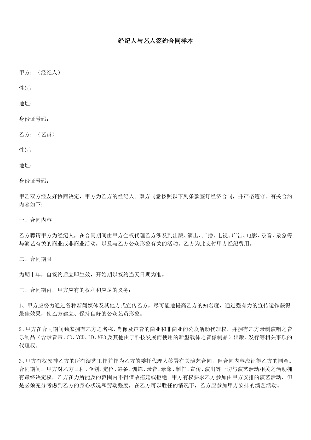 主播经纪合同