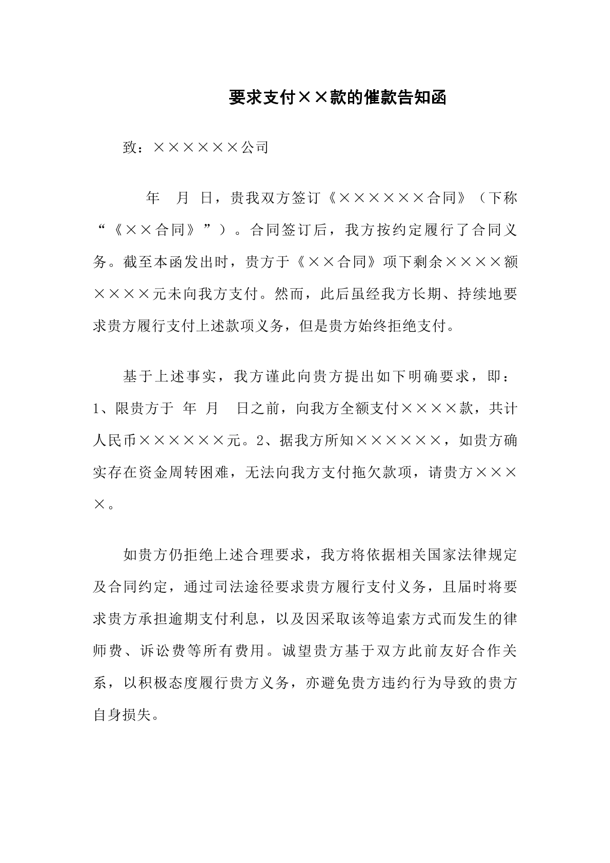 催款告知函