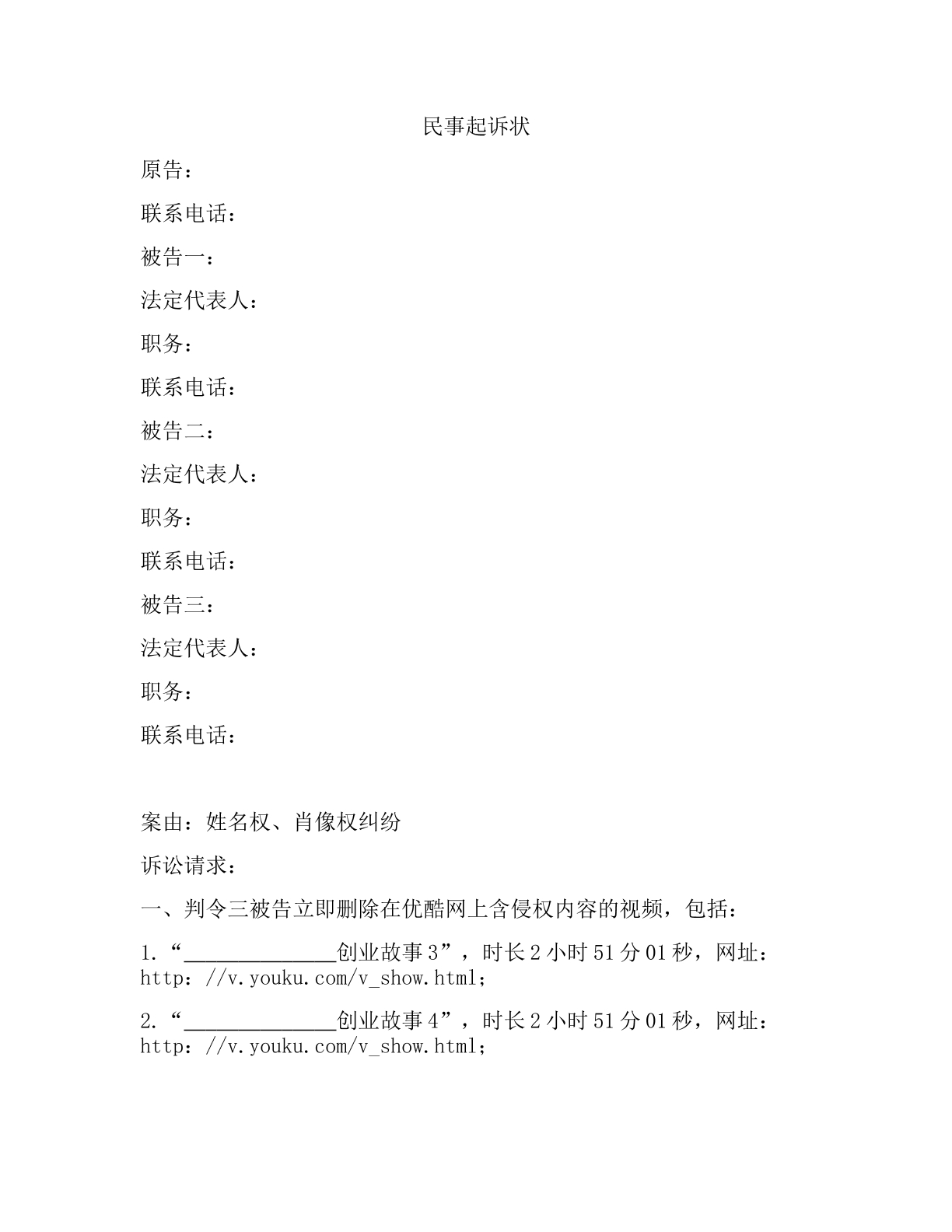 民事起诉状（姓名权肖像权纠纷