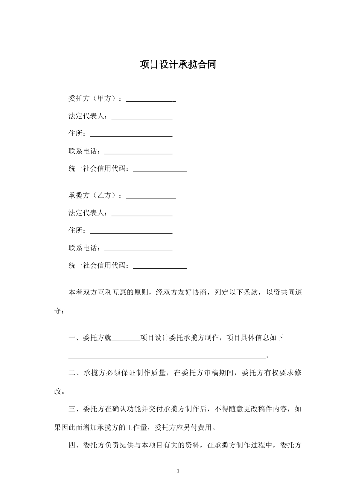 项目设计承揽合同