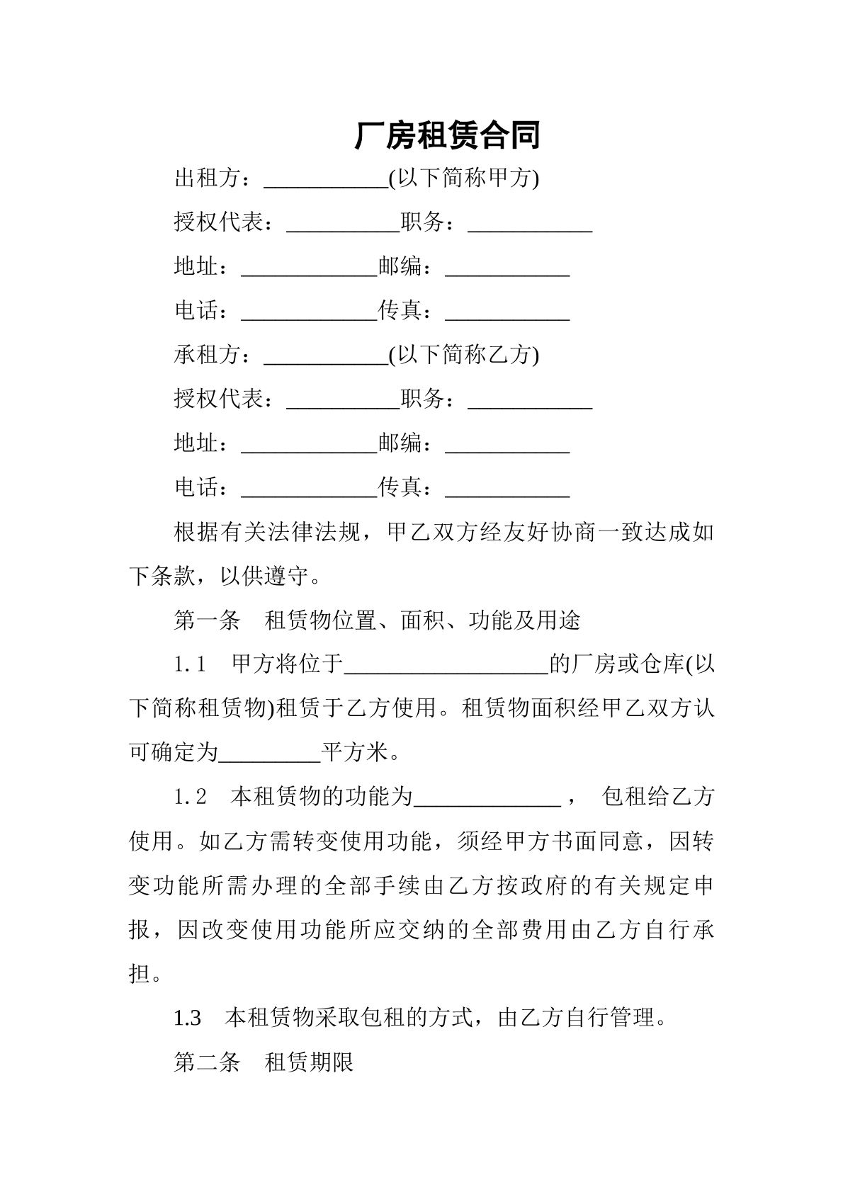 厂房租赁合同模板