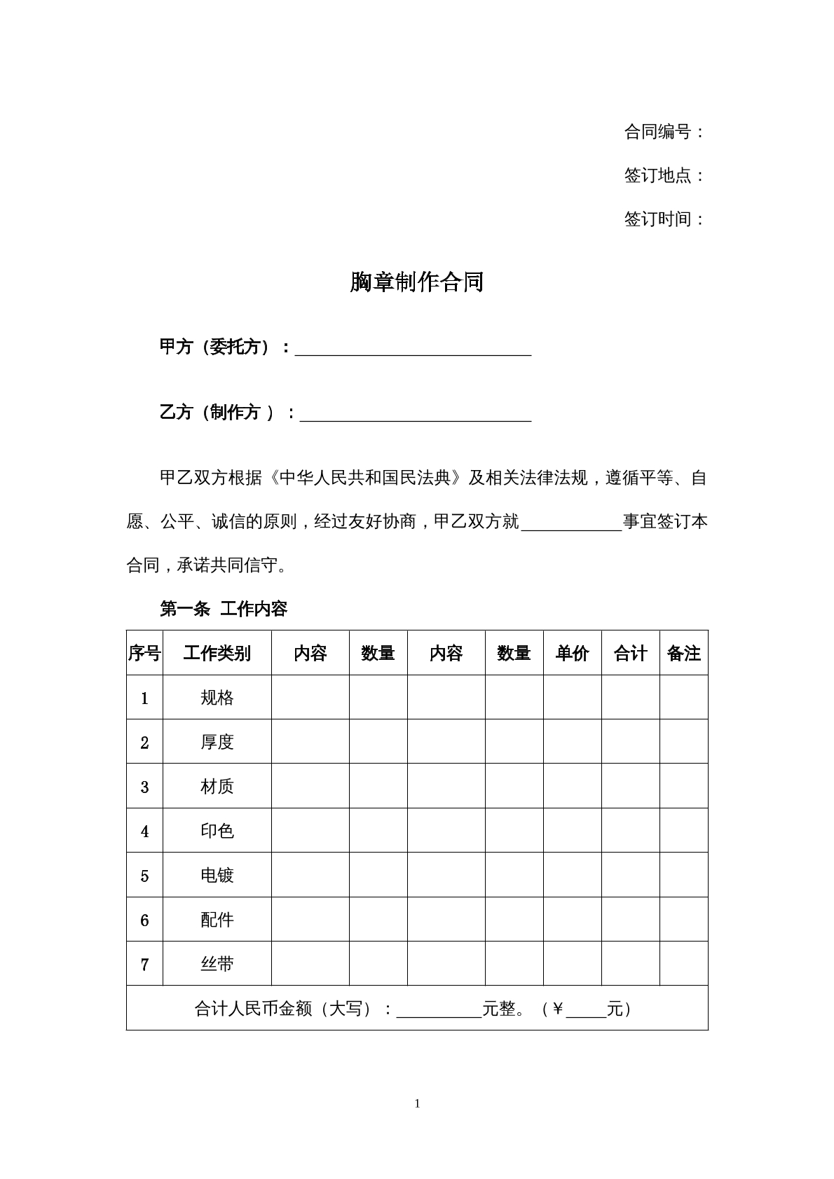 胸章制作合同
